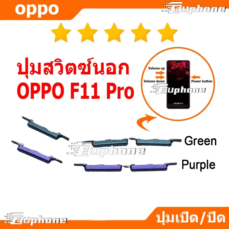 ปุ่มกดสวิทช์ด้านนอก OPPO F11 Pro ปุ่มเปิดปิด ปรับระดับเสียงขึ้นลง ปุ่มลดเสียง ปุ่มเพิ่มเสียง ON OFF+VOLUME BUTTON