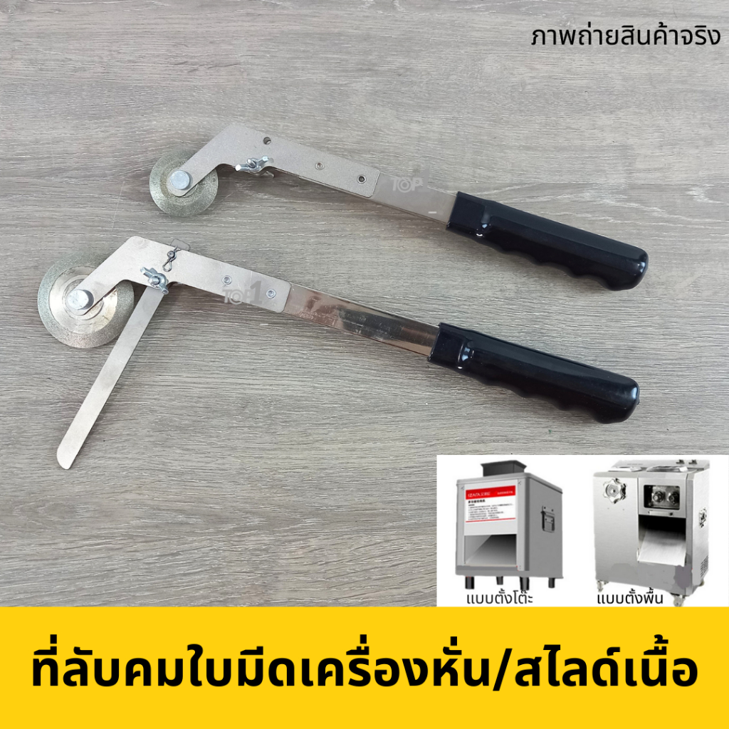 เครื่องลับคมใบมีดเครื่องหั่นเนื้อ ที่ลับคมเครื่องหั่นหมู ลับคมใบมีด ที่ลับใบมีด ใช้ง่าย ไม่ต้องถอดใบมีดออก