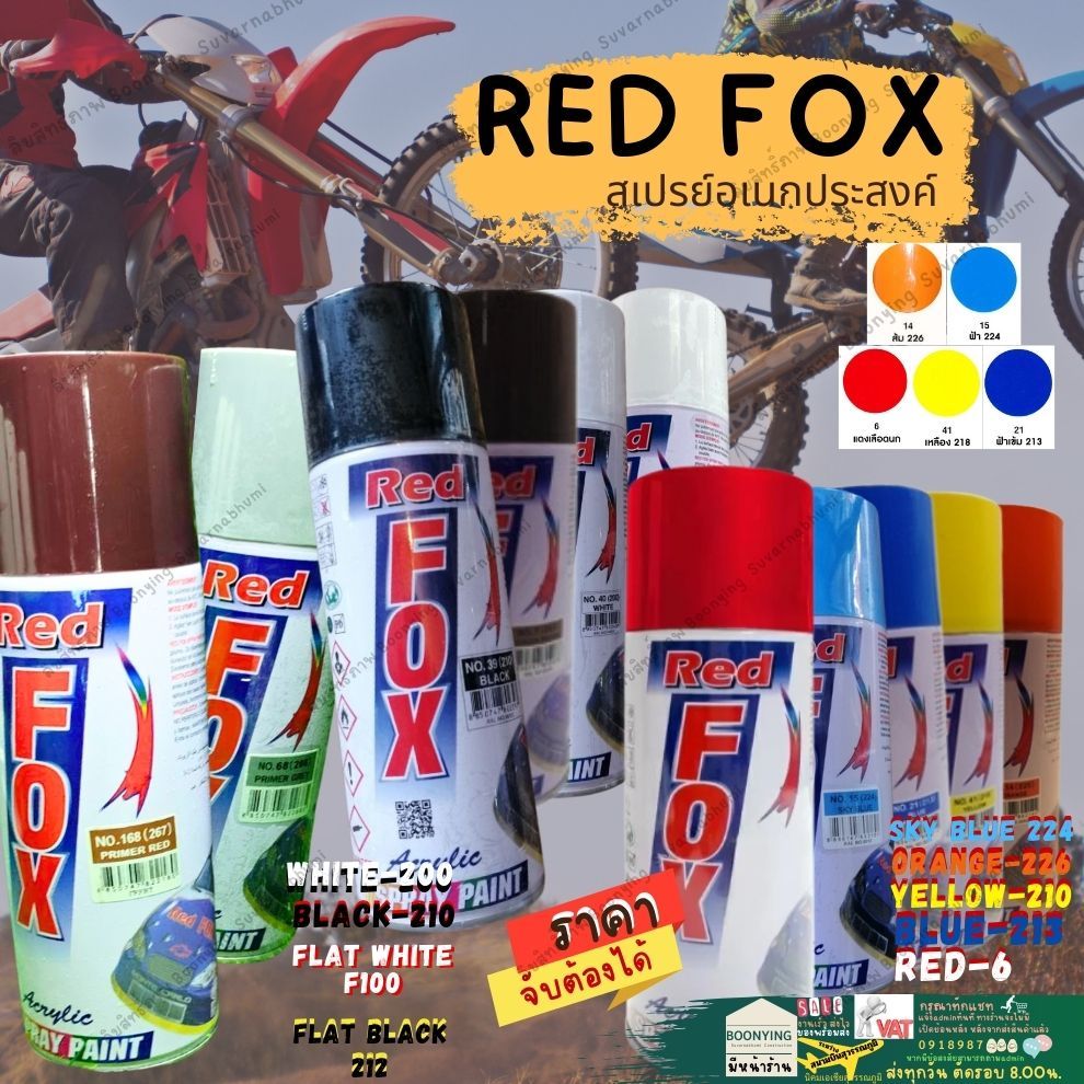RED FOX สี สเปรย์ เรสฟอกซ์ สีสเปรย์ ส้ม แดง ฟ้า เหลือง น้ำเงิน ขาว ดำ กันสนิม 400cc. Acrylic Lacquer Spray
