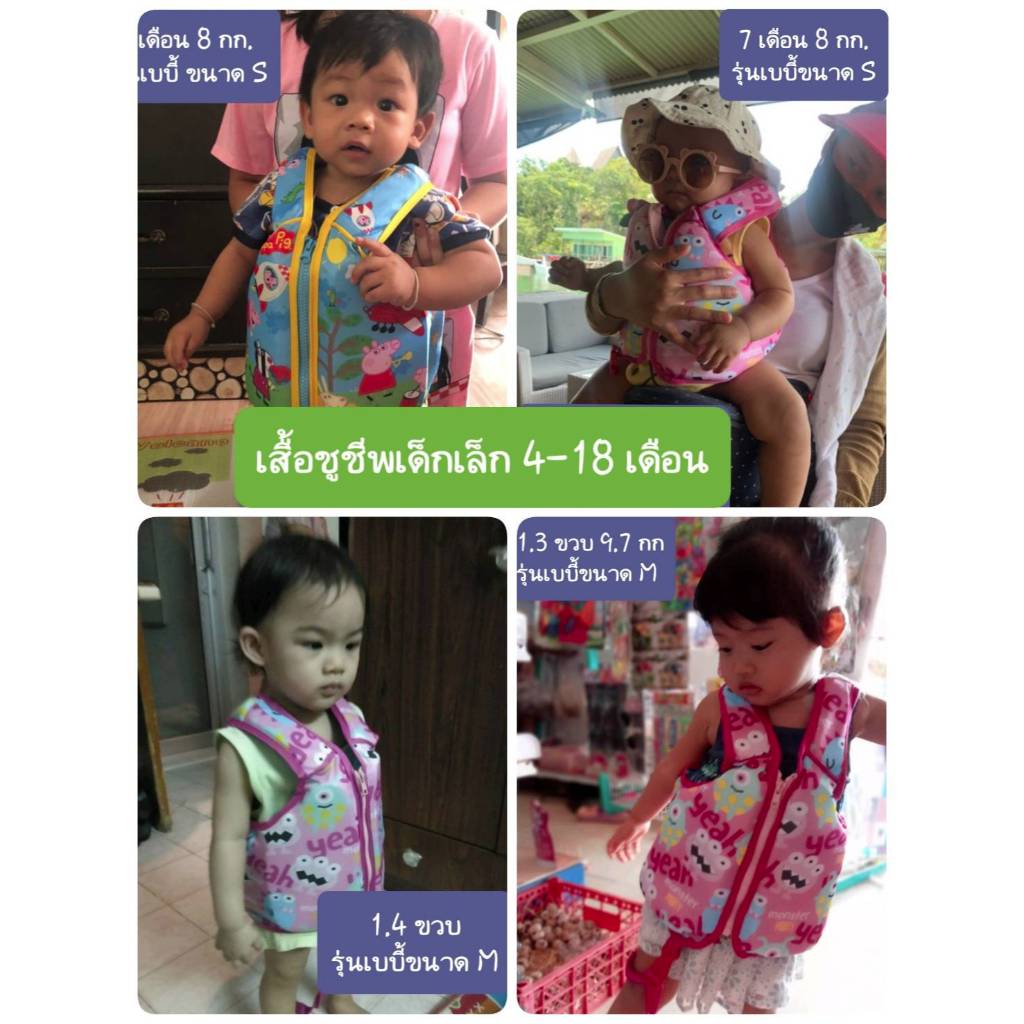 เสื้อชูชีพเด็กเล็ก รุ่นเบบี้ 4 -18 เดือน ขนาด S & M มีสายคล้องขาเป็นตัวคลิปล้อค พร้อมส่ง