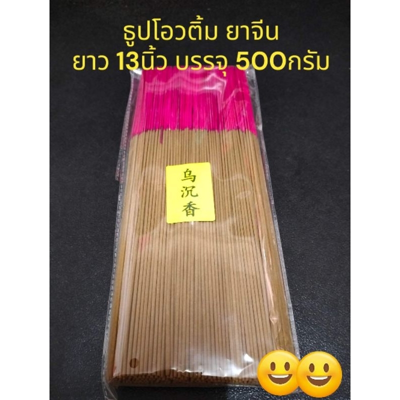 ธูปโอวติ้ม กลิ่นยาจีนยาว 13นิ้ว บรรจุุ 500กรัม