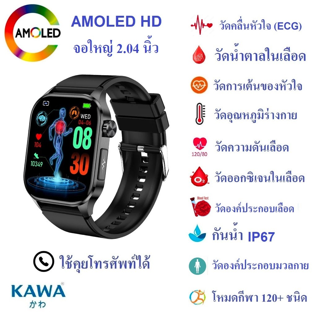 นาฬิกาอัจฉริยะ Kawa E580จอ AMOLED วัดน้ำตาลในเลือด ECGวัดองค์ประกอบเลือด วัดอัตราการเต้นหัวใจ กันน้ำ