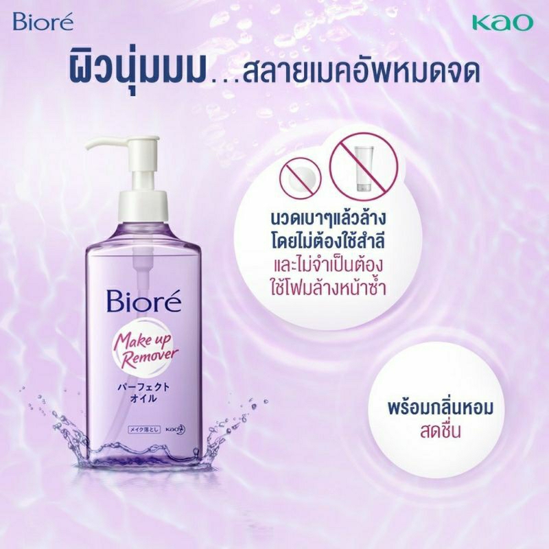 💜Biore Makeup Remover Cleansing Oil ขนาด 230 มล. - รูปที่ 3