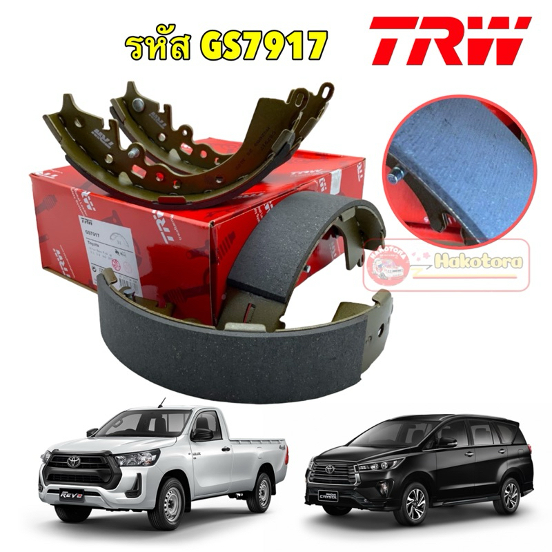 ผ้าเบรคหลัง ดรัม Toyota REVO 2WD ตัวเตี้ย, Innova Crysta ปี14-21 TRW รหัส GS7917