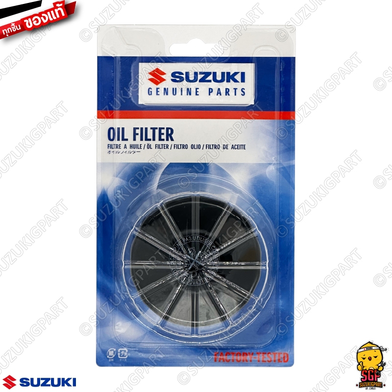 ไส้กรองน้ำมันเครื่อง FILTER, ENGINE OIL แท้ Suzuki GSX / Boulevard / Bandid / Hayabusa / SV650 / Burgman 650 ราคา ถูกที่สุด ดีลบีเคเค รูปภาพหลัก
