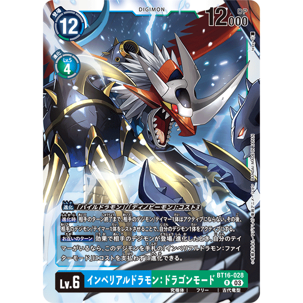 BT16-028 Imperialdramon: Dragon Mode R Blue/Green Digimon Card การ์ดดิจิม่อน ฟ้า เขียว ดิจิม่อนการ์ด