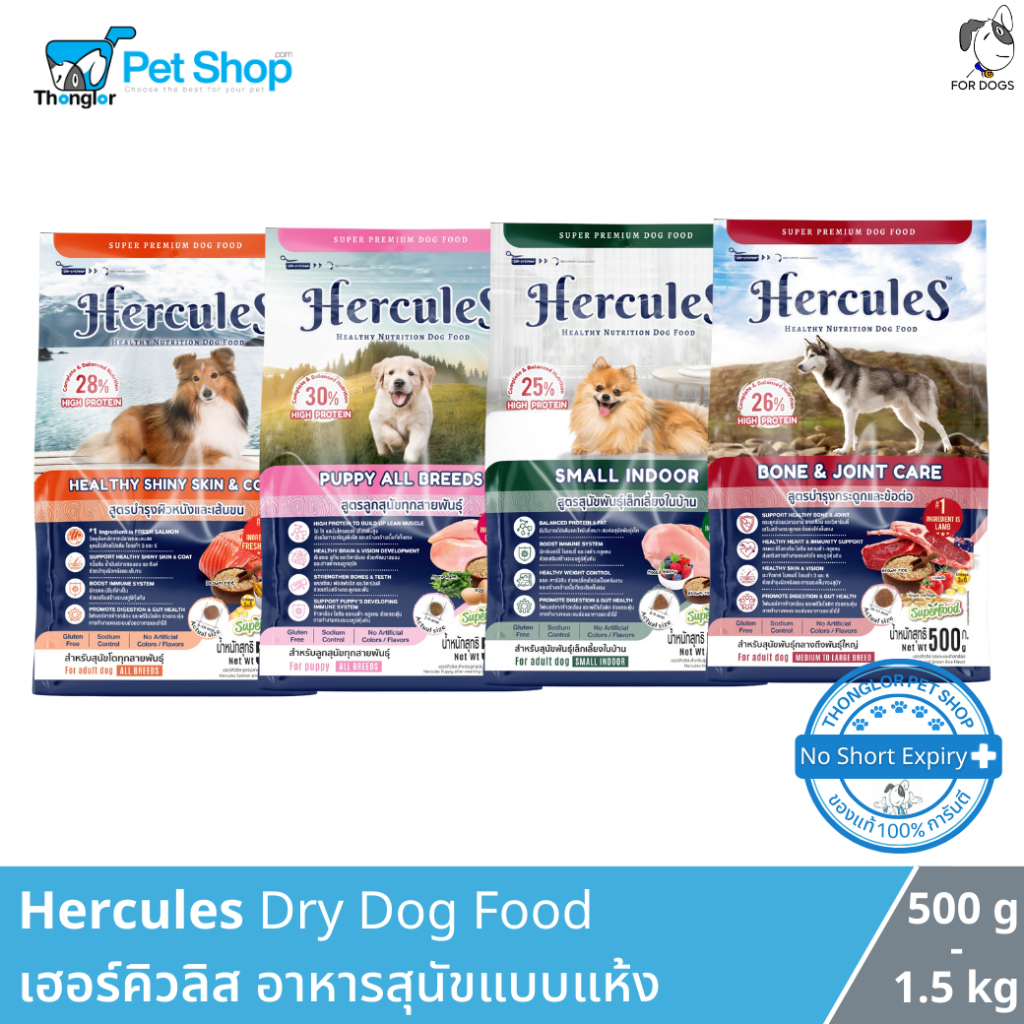 Hercules Dry Dog Food - เฮอร์คิวลิส อาหารสุนัขแบบแห้ง (0.5-1.5kg)