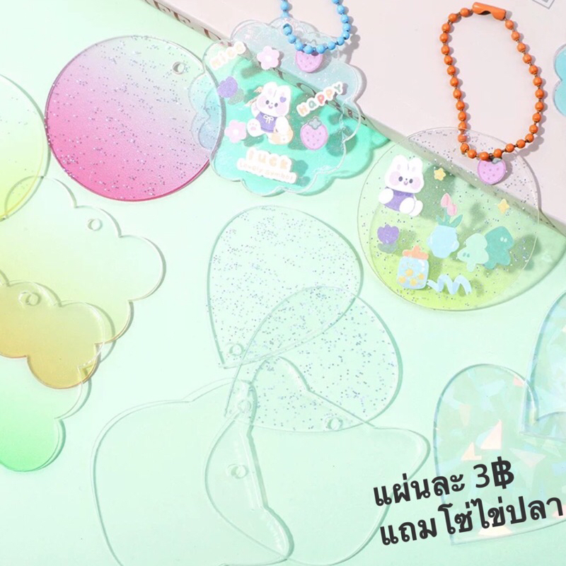 พวงกุญแจอะคริลิคใส อุปกรณ์Diy พร้อมส่ง