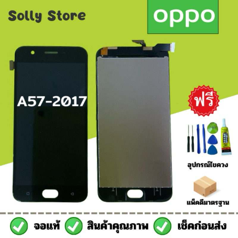 หน้าจอ Lcd Oppo A57-2017 (จอแท้)+แถมฟรีชุดไขควง