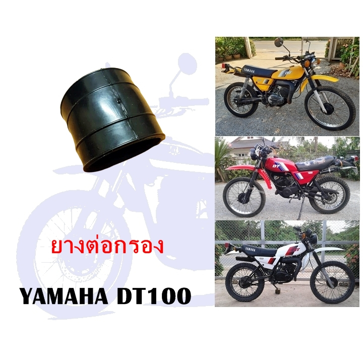 ยางต่อกรอง DT100 (ทดแทน)