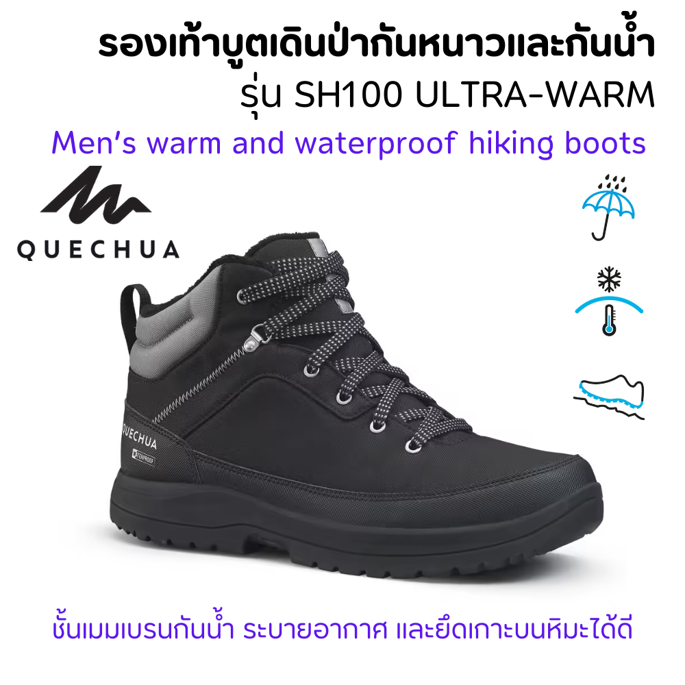 QUECHUA รองเท้าลุยหิมะ รองเท้าบูตเดินป่ากันหนาวและกันน้ำสำหรับผู้ชายรุ่น SH100 ULTRA-WARM