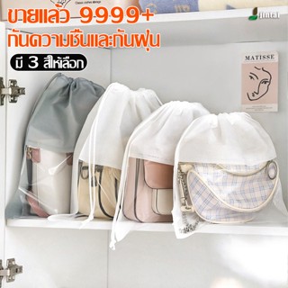 ถุงผ้าหูรูด ถุงกันฝุ่น ใช้เก็บกระเป๋า หรือของสำคัญ กันน้ำ ระ…