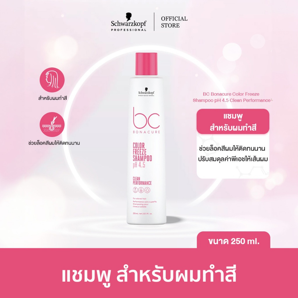 BC Bonacure Color Freeze Shampoo pH 4.5 Clean Performance