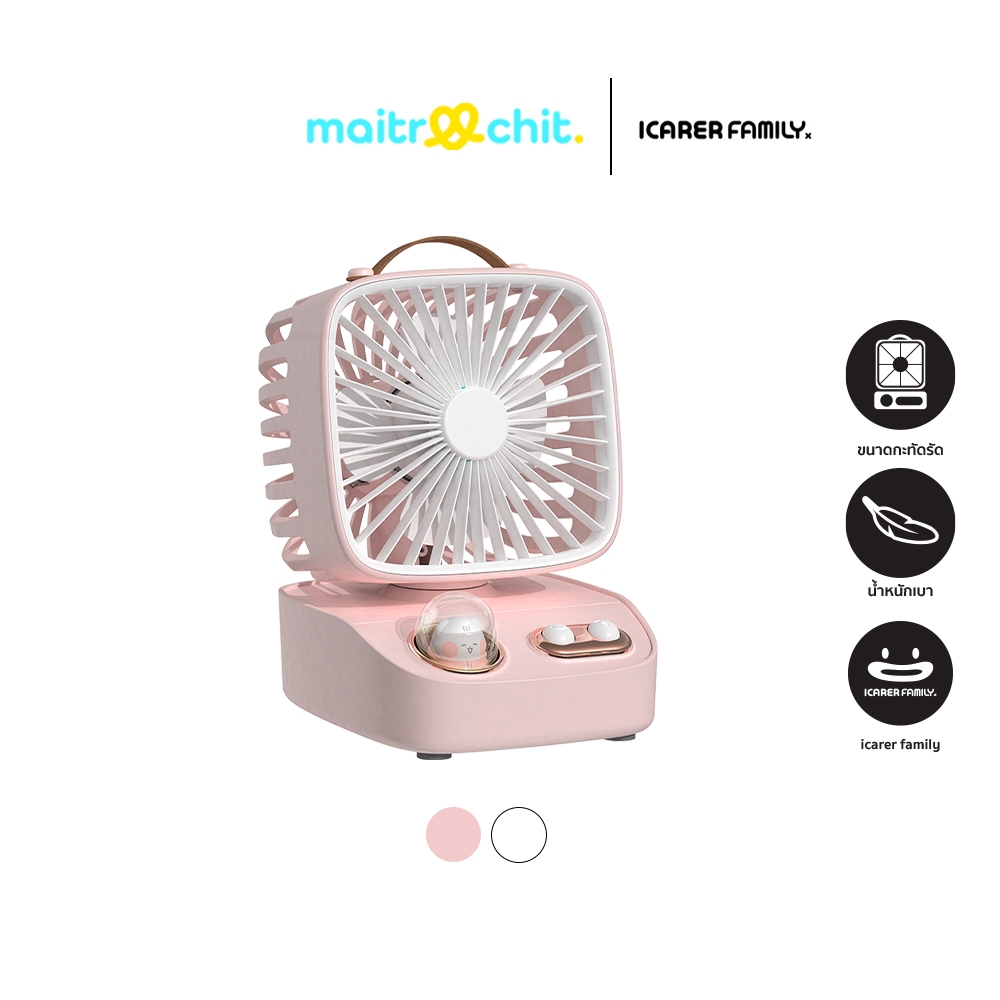 Icarer รุ่น Table Fan Modern & Cute พัดลมตั้งโต๊ะขนาดเล็ก
