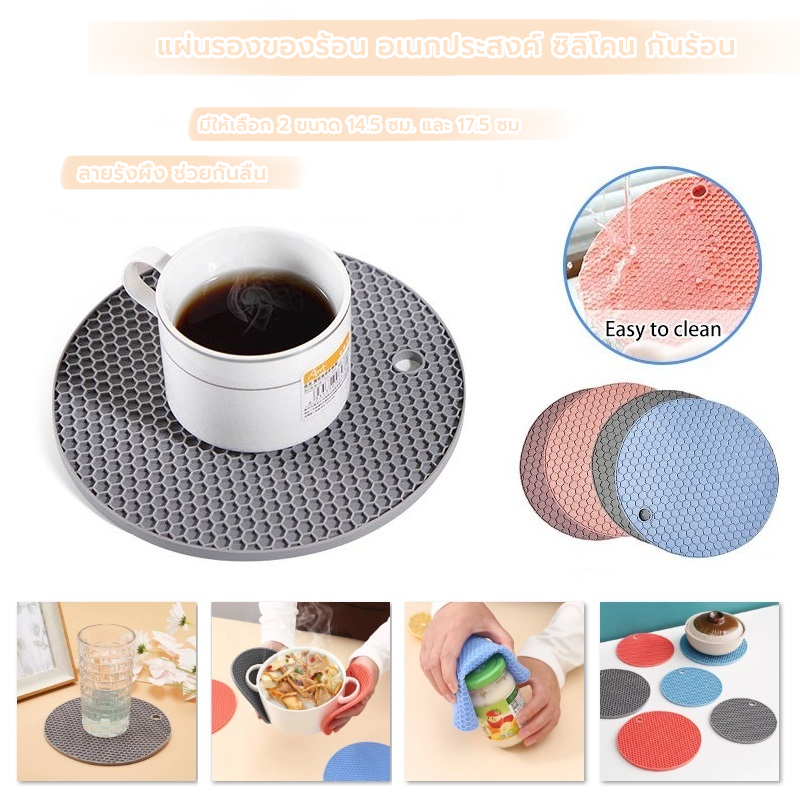 MANGO COFFEE แผ่นรองของร้อน อเนกประสงค์ ซิลิโคน กันร้อน กันลื่น มี 2ขนาด 17.5/14.5 ซม.