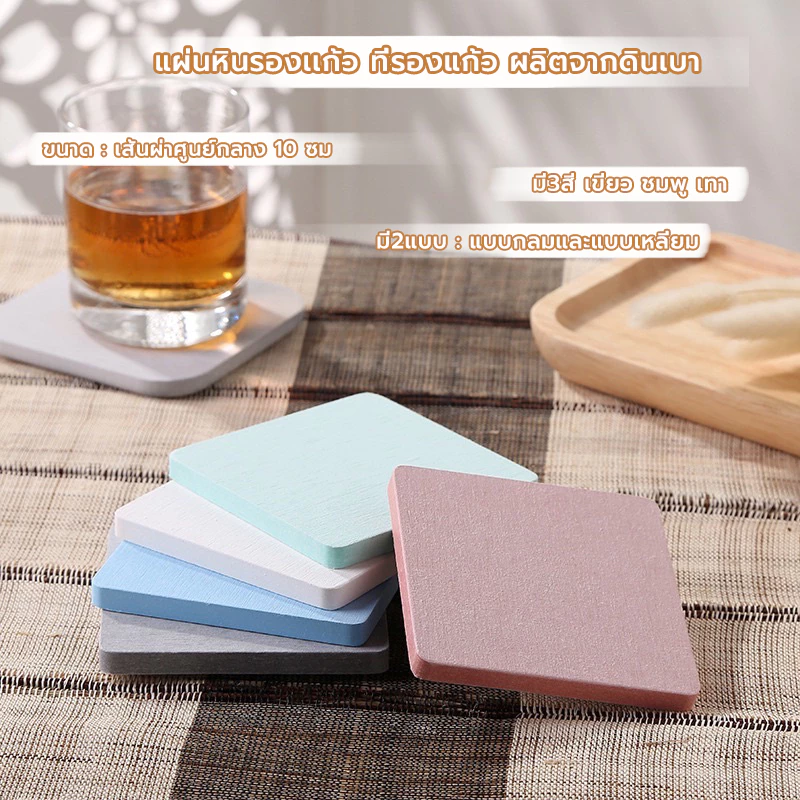 MANGO COFFEE แผ่นหินรองเเก้ว 10x10 ซม. ที่รองแก้ว ผลิตจากดินเบา แห้งไว ดูดซับน้ำได้อย่างรวดเร็ว