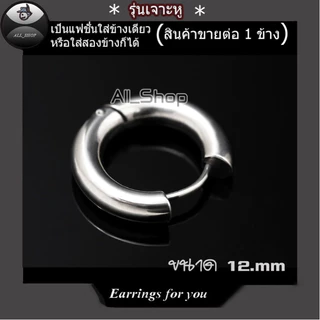 ต่างหูแฟชั่นเกาหลี ต่างหูห่วงสแตนเลส ต่างหูผู้หญิง ต่างหูผู้ชาย