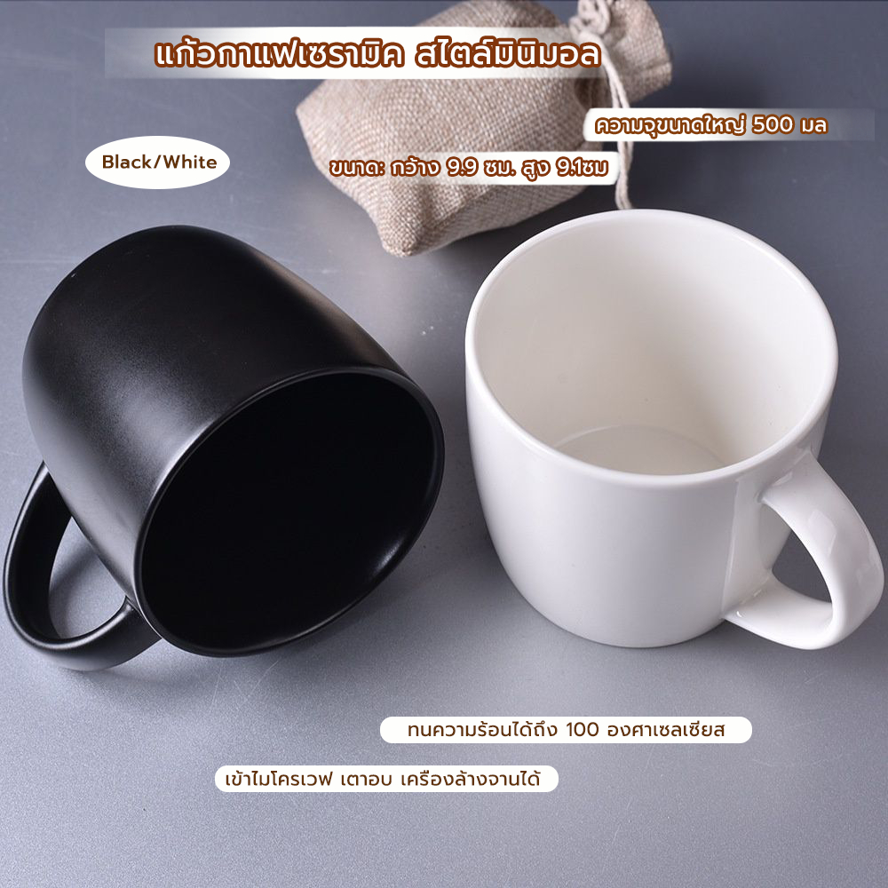 MANGO COFFEE แก้วกาแฟเซรามิค สไตล์มินิมอล ขนาด 500 มล.