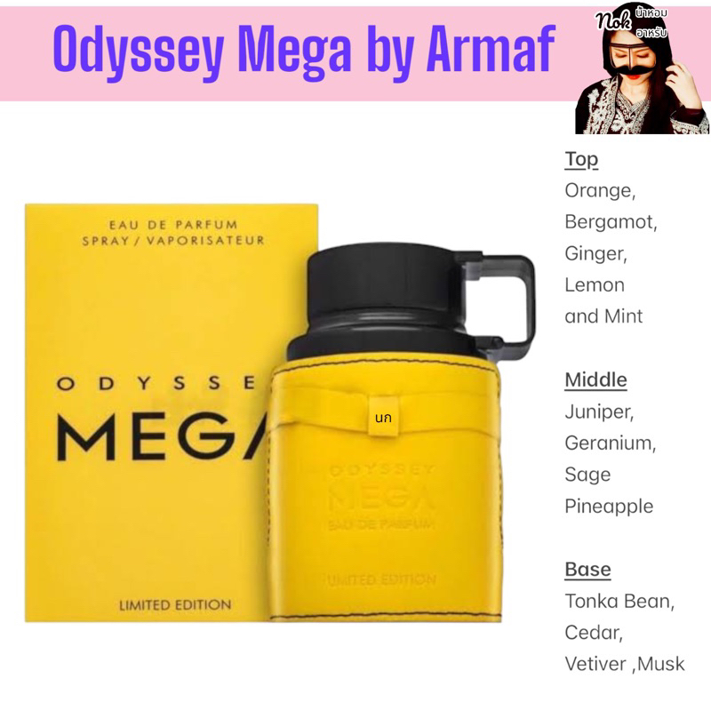 นกน้ำหอม Armaf - Odyssey Mega 60 ml.