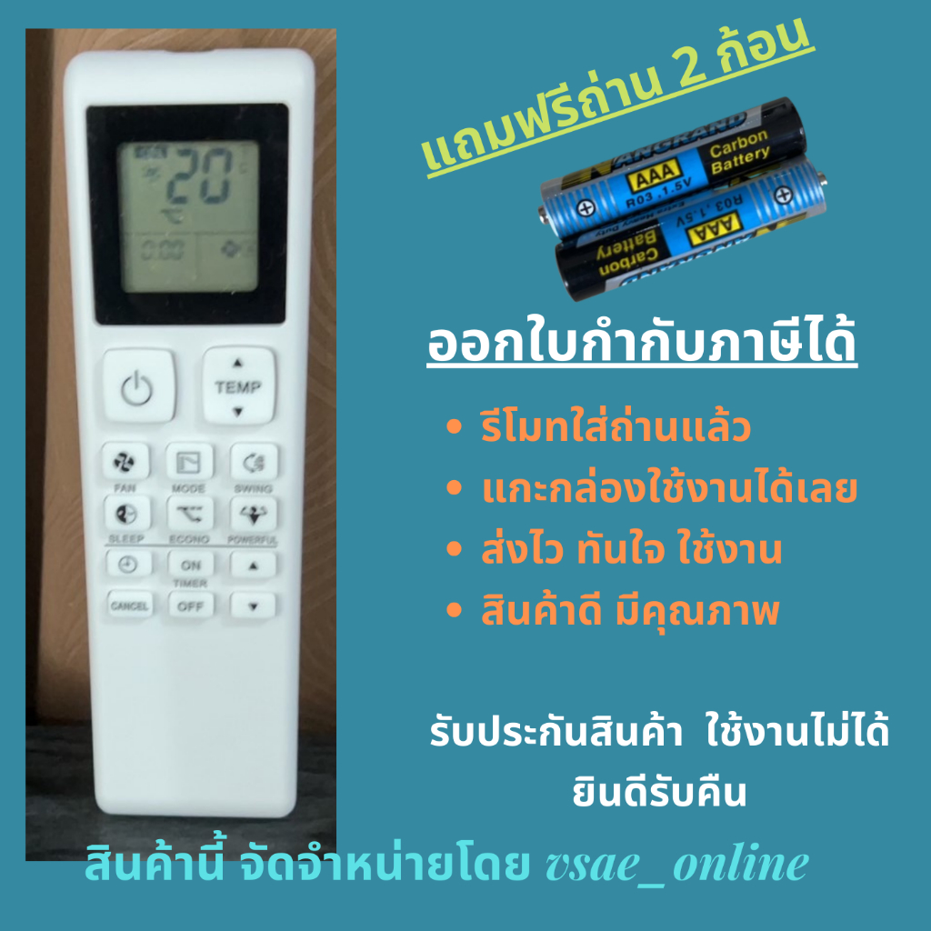 รีโมทแอร์ Daikin inverter พร้อมขาแขวนผนัง หน้าตาเหมือนกันใช้แทนกันได้ ไม่ต้องจูน