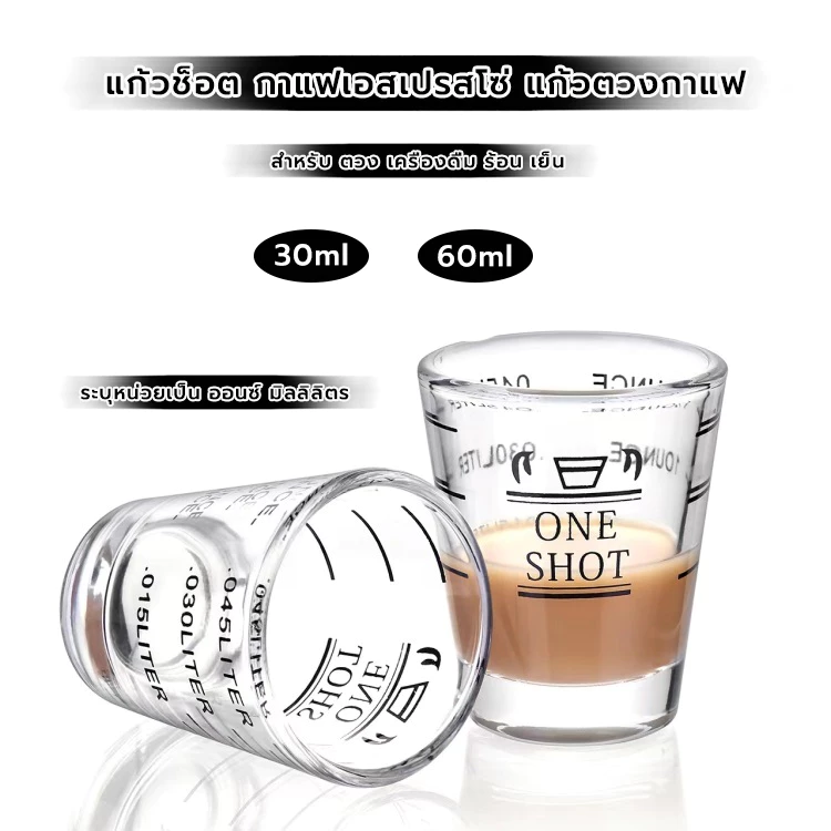MANGO COFFEE แก้วช็อต กาแฟเอสเปรสโซ่ แก้วตวงกาแฟ มีขีดวัด ขนาด 30/60มล. Espresso Shot Glass