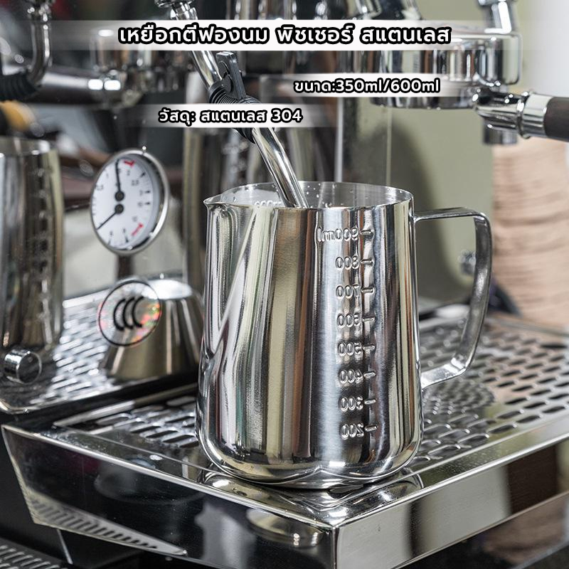 MANGO COFFEE เหยือกตีฟองนม พิชเชอร์ สแตนเลส ถ้วยตีฟองนม 350/600ML