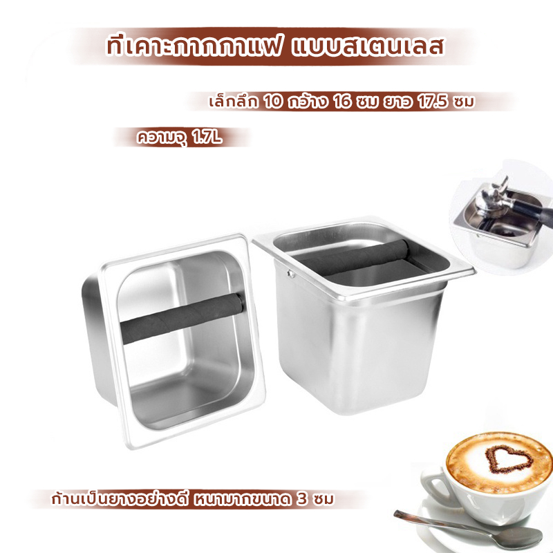 MANGO COFFEE ที่เคาะกากกาแฟ แบบสเตนเลส ความลึก 10ซม Coffee Knock Box