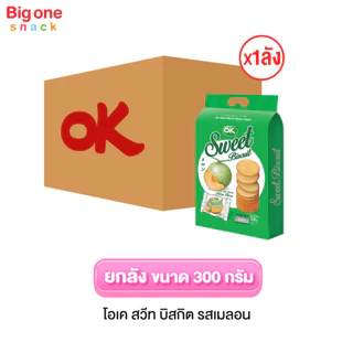 โอเค สวีท บิสกิต​ 300ก. (ยกลัง1x24)