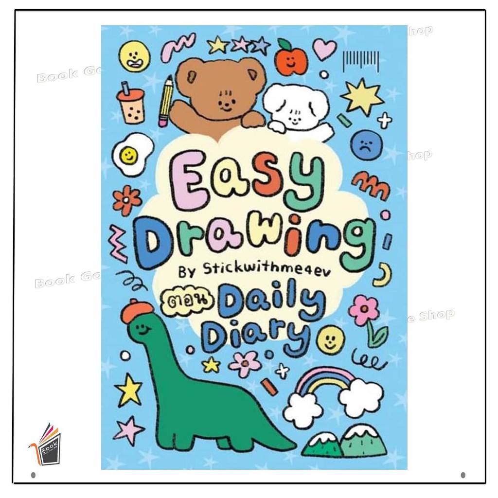หนังสือ EASY DRAWING BY Stickwithme4ev #Stickwithme4ev #10 มิลลิเมตร #เรื่องสั้นทั่วไป