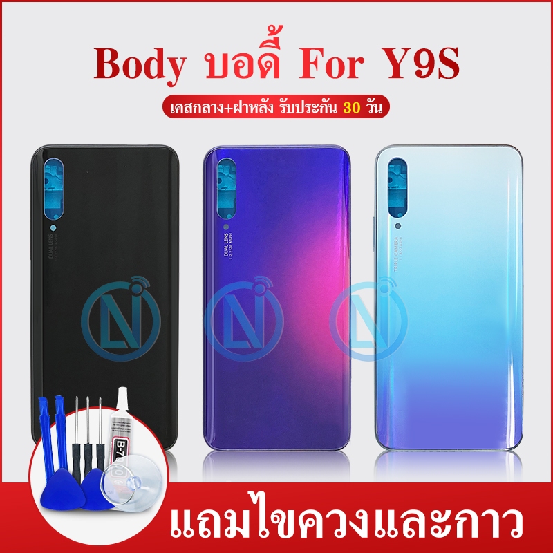 Body Y9S บอดี้ เคสกลาง+ฝาหลัง Y9S แถมฟรี ชุดไขควง