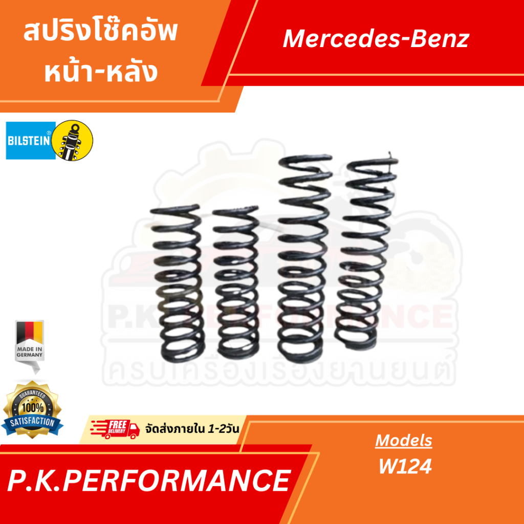 (ส่งเร็ว) สปริงโช๊คอัพรถเบนซ์ W124 OEM ยุโรป (ไม่ใช่สปริงแต่ง) ขายแยกคู่หน้า-หลัง Mercedes-Benz