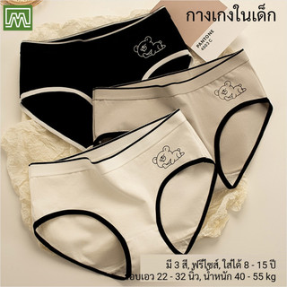 #0066 กางเกงในเด็ก นักเรียน: (ฟรีไซส์, ใส่ได้ 12 - 18 ปีขึ้นไป) คุณภาพดี, ผ้าคอตตอน 100% (เลือกได้ 5 สี)