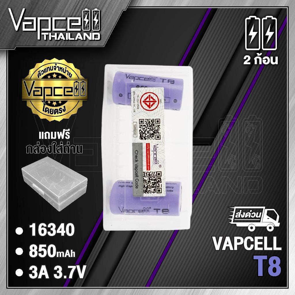 Vapcell 16340 T8 850mAh 3A ถ่านชาร์จขนาด 16340 (RCR123A) (Vapcell Thailand) (1ก้อน แถมเคสใส) (2ก้อน แถมกล่อง)