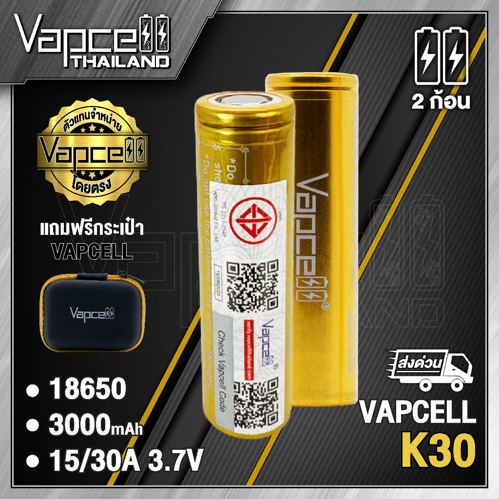 (มี มอก.)Vapcell 18650 K30 3000mAh 15A /30A ถ่านชาร์จขนาด 18650 (Vapcell Thailand) (1ก้อน แถมเคสใส) (2ก้อน แถมกระเป๋า)
