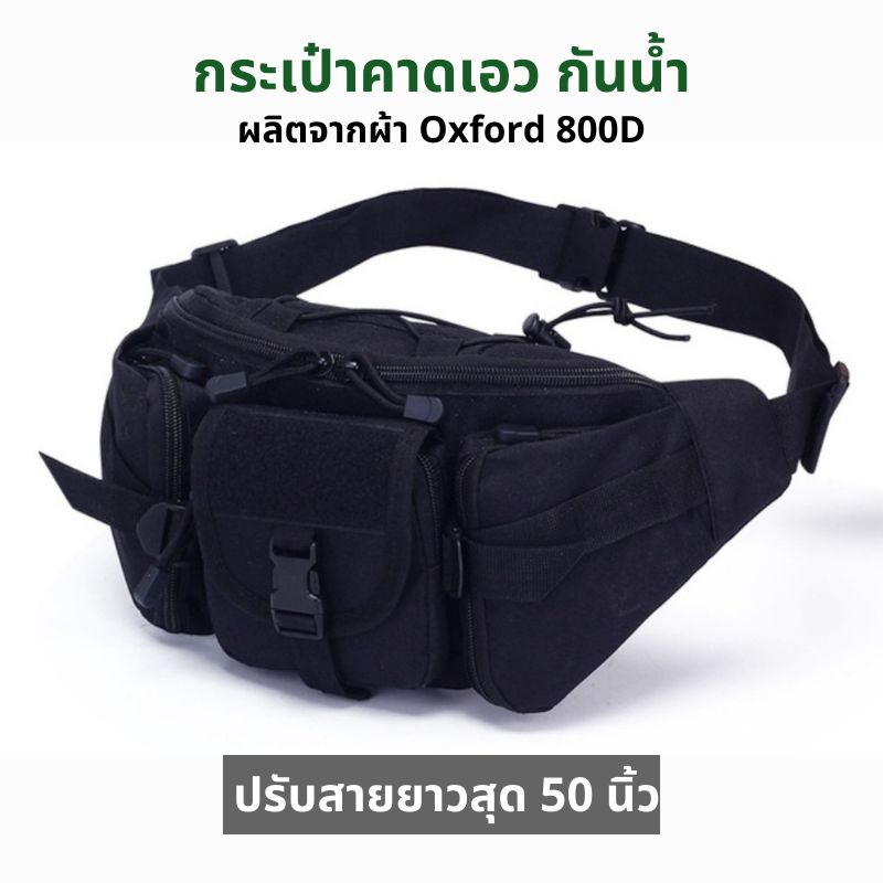 พร้อมส่ง TBG02 กระเป๋าคาดเอวกันน้ำ กระเป๋าคาดอก สไตล์ทหาร
