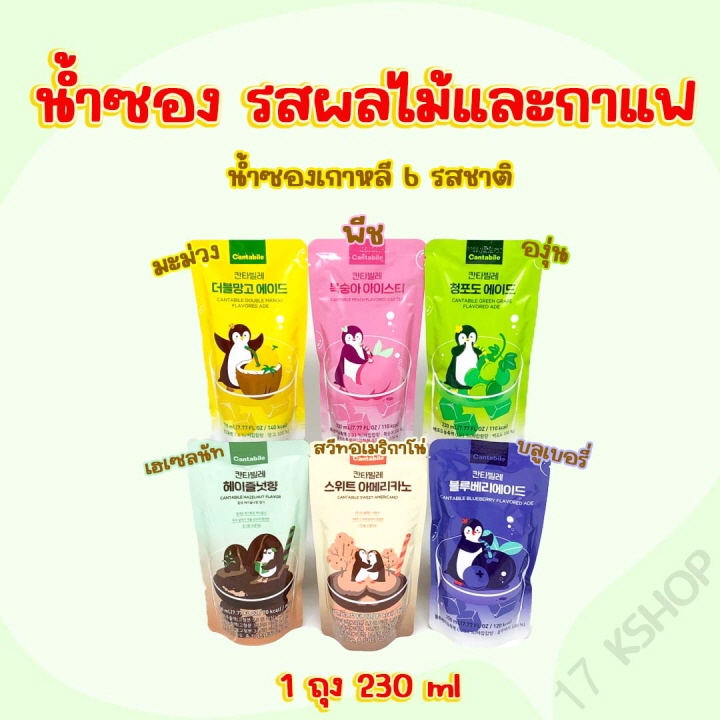 น้ำถุงเกาหลี 230ML เครื่องดื่มสำเร็จรูป น้ำซองเกาหลี กาแฟ เครื่องดื่มเกาหลี 칸타빌레
