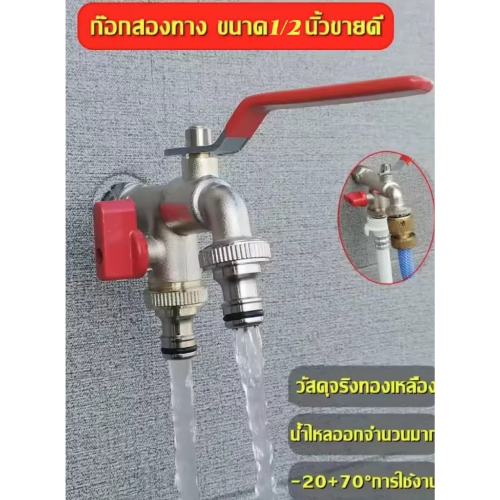 พร้อมส่ง ก๊อกสนามสองทาง ก๊อก ก๊อกสนาม2ทาง ก๊อกน้ำ2ทาง ก๊อก2วาล์ว ก๊อกสองทาง ขนาด1 /2 นิ้วขายดี ใช้ดี