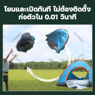 เปิดใน1วินาที ARIDOO เต็นท์แคมป์ปิ้ง กันฝน เต้นท์ เต็นท์โดม เต็นท์นอน เต้นท์สนาม เต็นท์กางอัตโนมัต tent ษนอน3-4คน