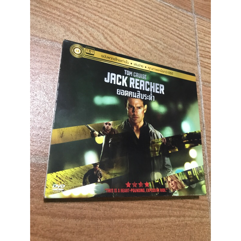 JACK REACHER ยอดคนสืบระห่ำ ดีวีดี