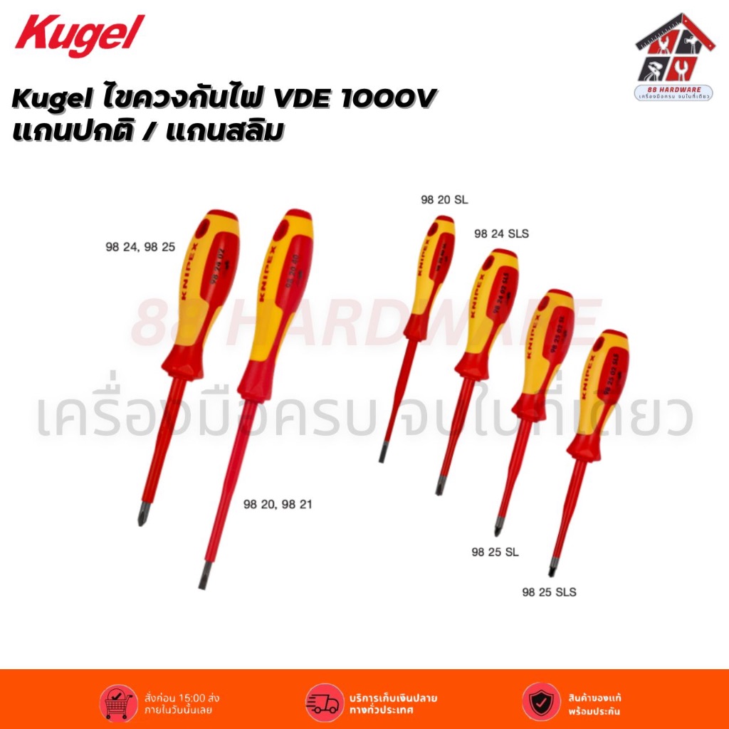 Knipex ไขควงกันไฟ VDE 1000V แกนปกติ