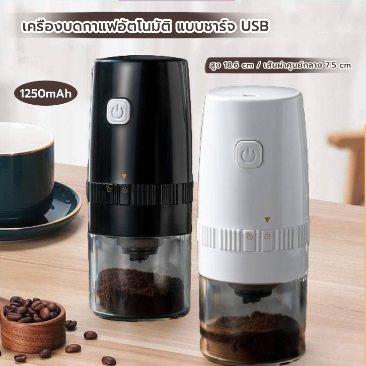 FormalCoffee เครื่องบดกาแฟอัตโนมัติ แบบชาร์จ USB แบบพกพา เฟืองเซรามิค ปรับความละเอียด หยาบได้ 5 ระดับ Electric Grinders