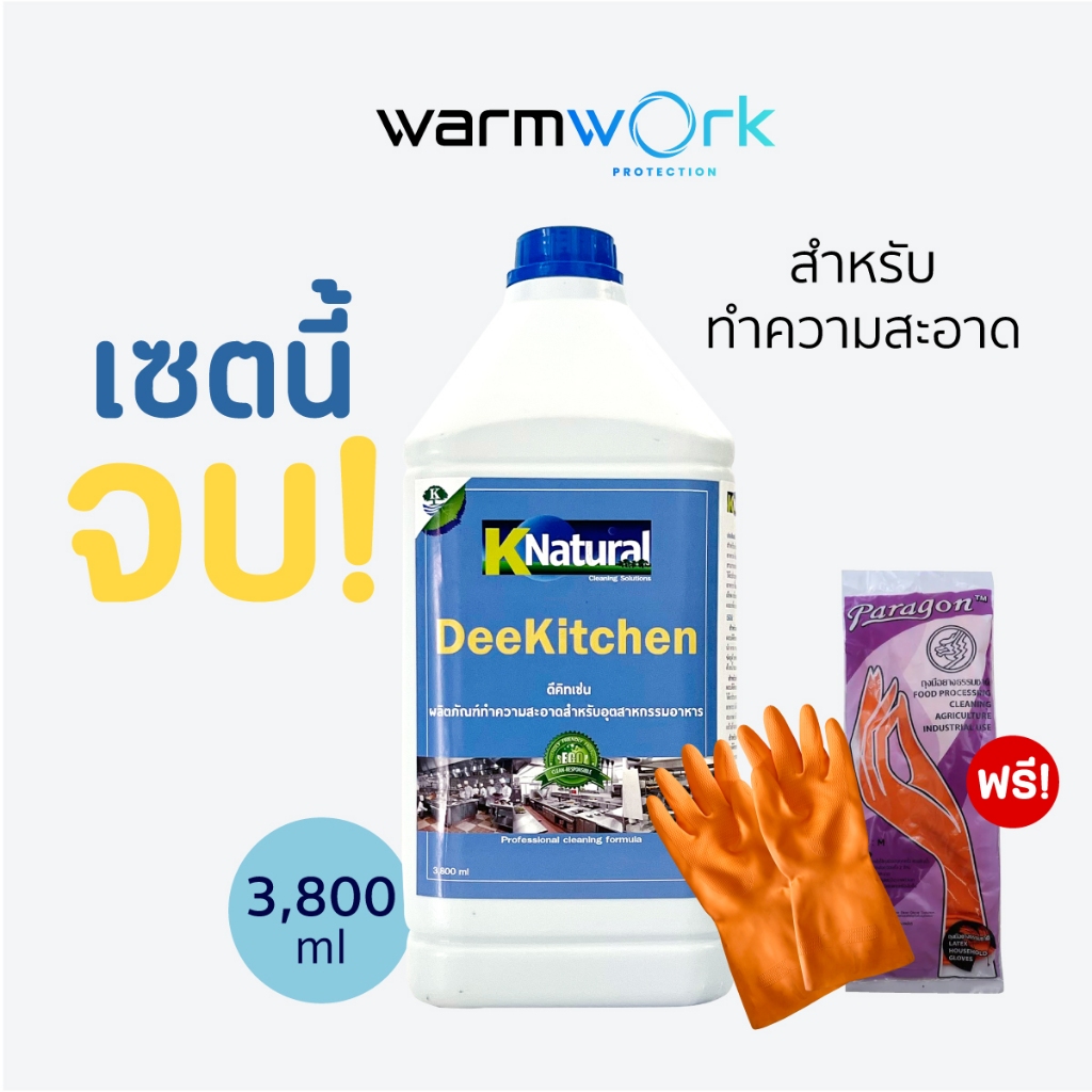 (ฟรีถุงมือ) น้ำยาทำความสะอาดห้องครัว DeeKitchen น้ำยาล้างจาน น้ำยาทำความสะอาดอเนกประสงค์ ลดคราบมัน ไร้กลิ่นตกค้าง