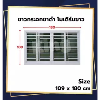 หน้าต่างบานเลื่อน 4 ช่องพร้อมเหล็กดัด[แนวนอน](สีอบPowder Coat)109x180cm.[ถูกสวยดีมีคุณภาพ][ล็อกซ้าย-ขวา][สินค้าคุณภาพ]