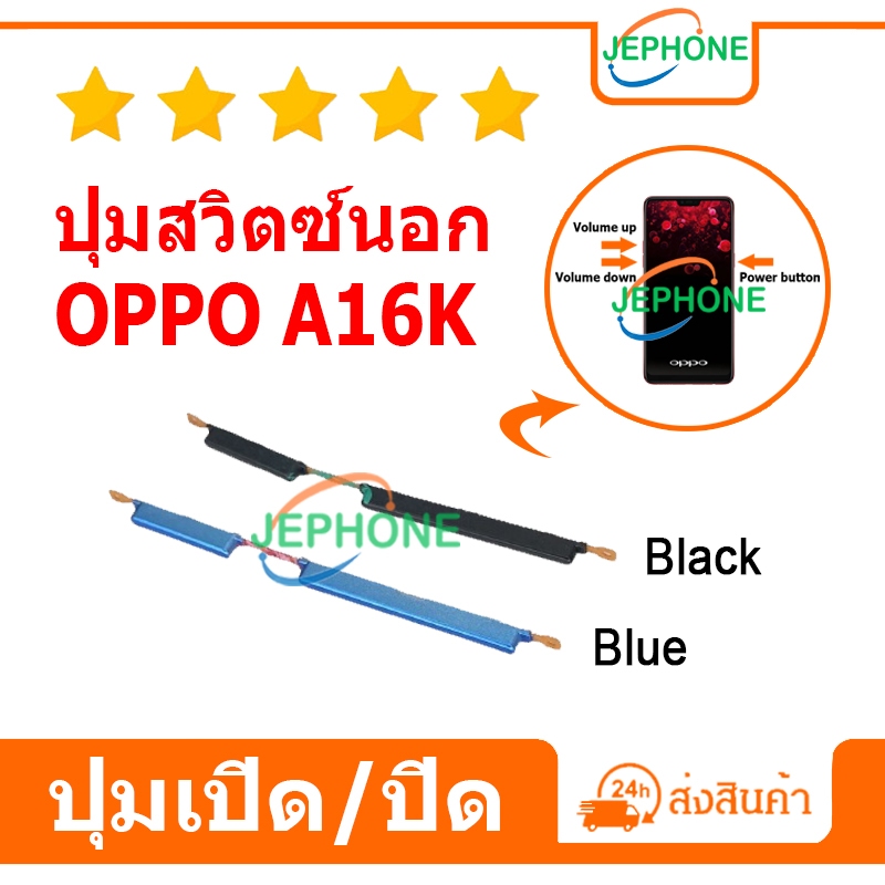ปุ่มสวิตช์นอก ปุ่มเปิดปิด OPPO A16k ปุ่มกดเปิดปิด+เพิ่มลดเสียง on/off Power button Volume button