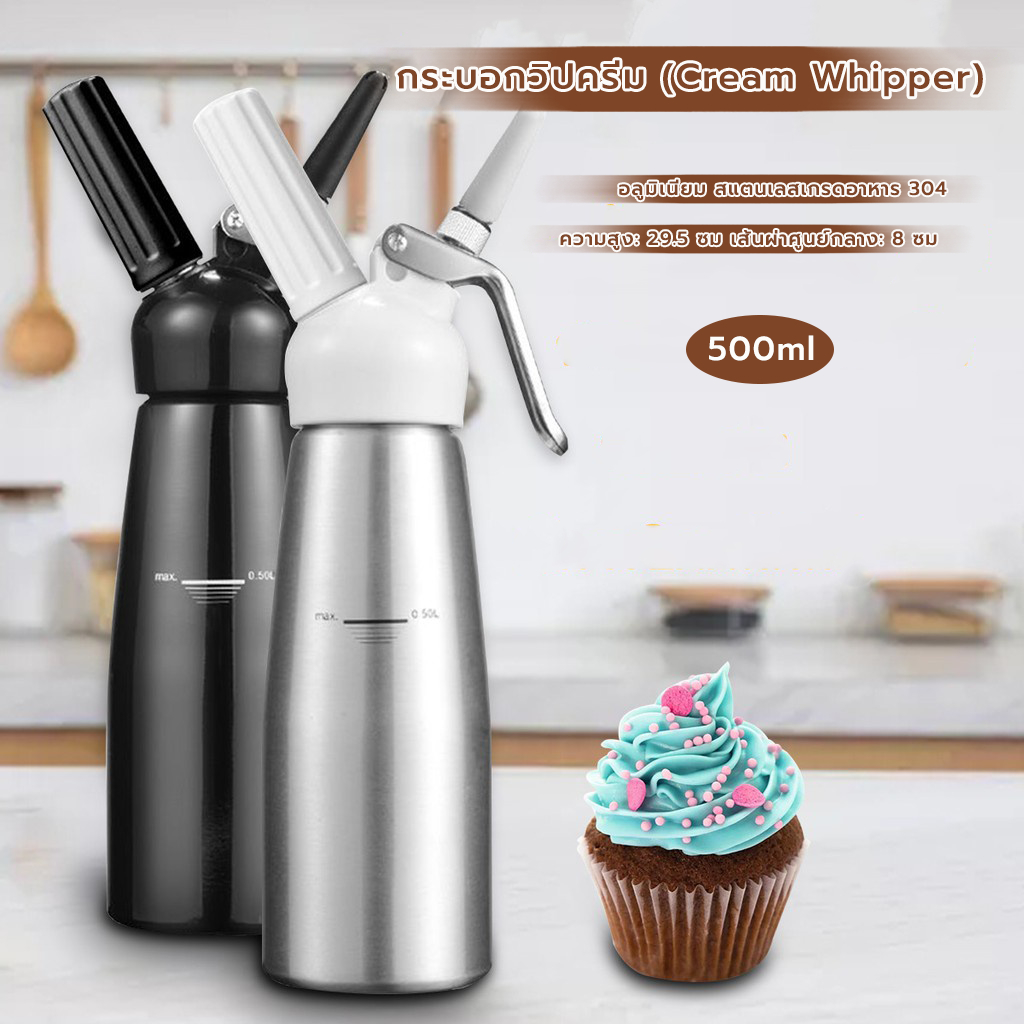 FormalCoffee กระบอกวิปครีม (Cream Whipper) อลูมิเนียม ขนาด 0.5 ลิตร