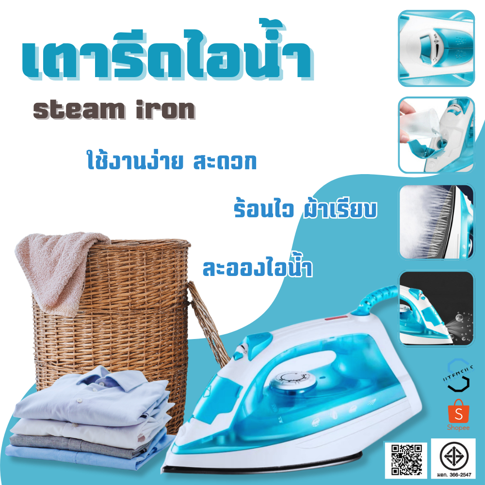 PAE-7195 เตารีดไอน้ำ Steam Iron 1200W