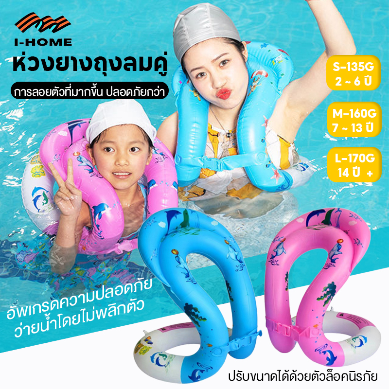 ห่วงตัวชูชีพ ห่วงยางเด็ก S/M/L ของแท้ ปลอดภัย ของเล่นในน้ำ ห่วงยาง2วง ห่วงยางสวมคอเด็ก สปอตสินค้า