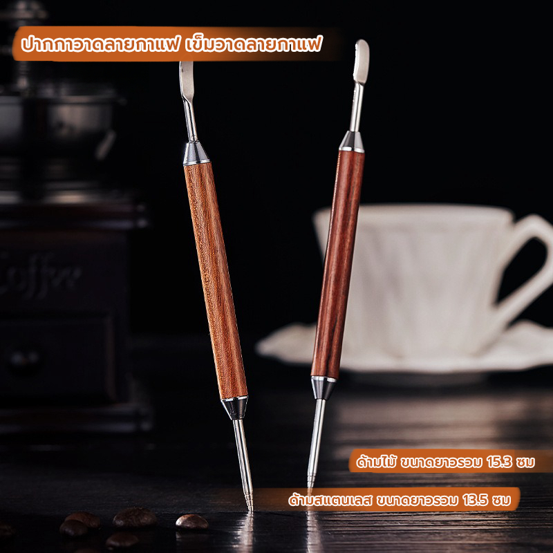 CoupleCoffee ปากกาวาดลายกาแฟ ลาเต้ อาร์ต สแตนเลส ด้ามไม้ 13.5 ซม. อุปกรณ์ร้านกาแฟ Latte art pen