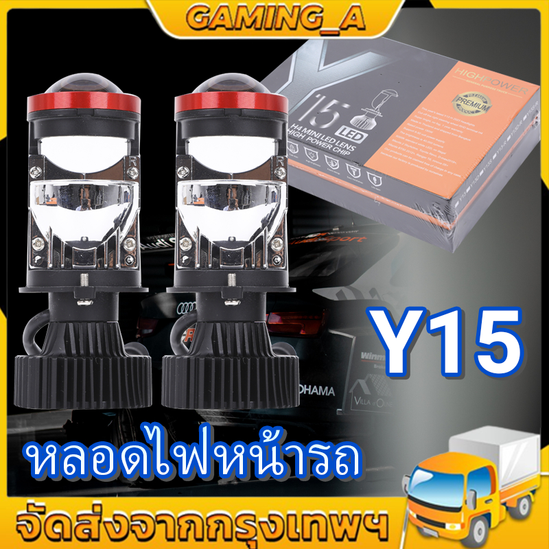 หลอดไฟหน้ารถ Y15 H Model 2024 ล่าสุดของปี คัทออฟ พวงมาลัยขวา RHD ขั้ว H4 รับประกัน 1 ปี สว่างสุดของรุ่น Y ทุกตัว แสงคม ส