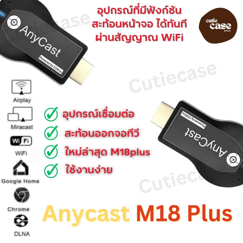 [ ของแท้❗️มีประกัน✅] Anycast M18 Plus FW.2020 WIFI Display HDTV อุปกรณ์เชื่อมต่อมือถือไปทีวี ใหม่ล่า